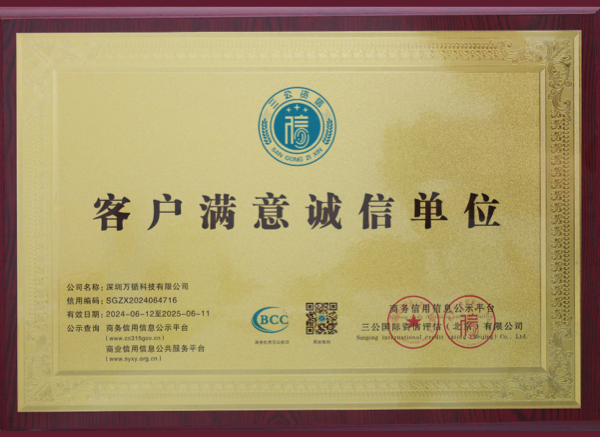 客户满意诚信单位