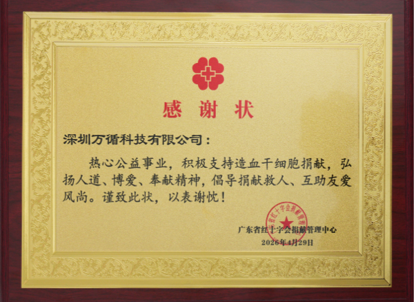 广东省红十字会公益荣誉