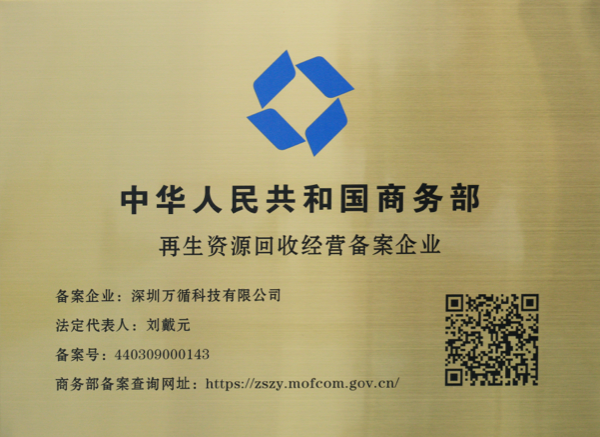 中华人民共和国商务部再生资源回收